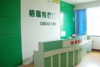格瑞特輔導(dǎo)班