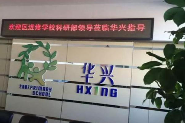 華興進修學校加盟利潤怎么樣