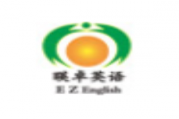 英卓英語(yǔ)