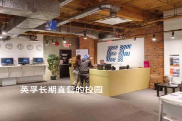 英孚教育海外游學留學加盟費多少錢