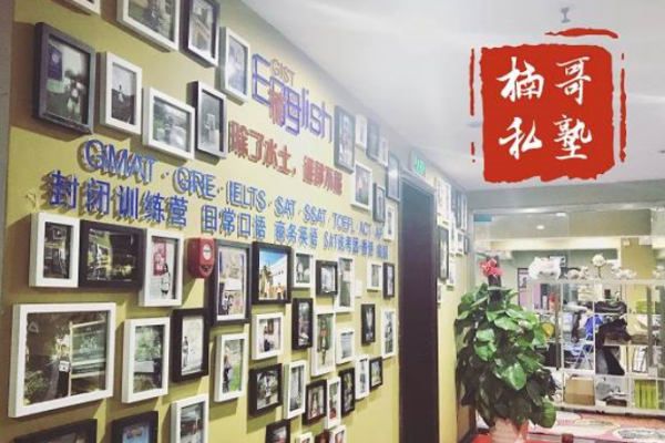 楠哥私塾加盟費多少錢