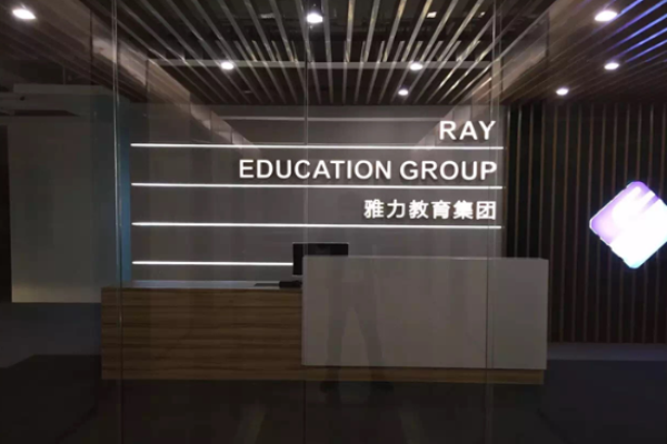 雅力留學(xué)機構(gòu)加盟