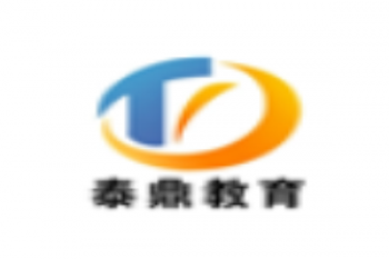 泰鼎教育