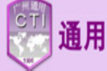 通用教育