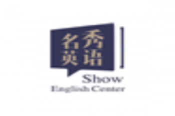 名秀英語