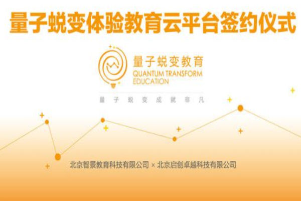 量子蛻變教育加盟怎么樣