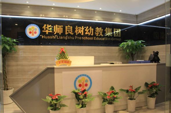 華師良樹兒童早教加盟費多少錢