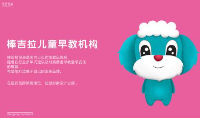 棒吉拉國(guó)際早教中心加盟