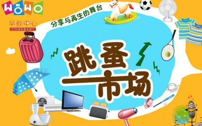 wowo早教中心加盟費多少錢