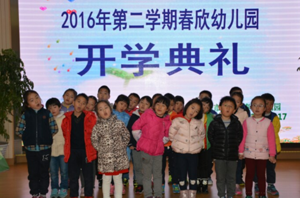 春欣幼兒園加盟怎么樣