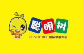 聰明樹早教中心