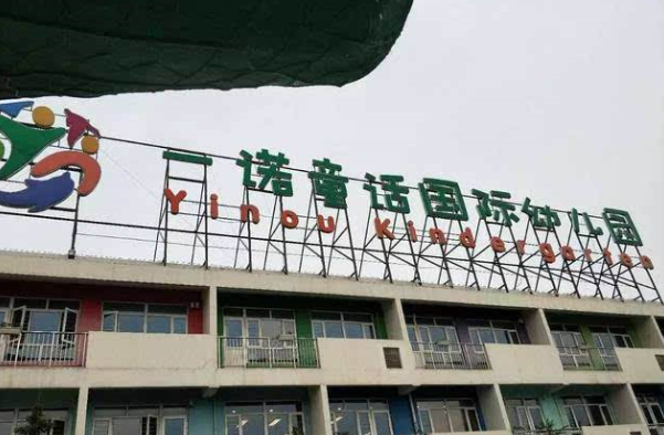 一諾童話國際幼兒園加盟費需要多少錢