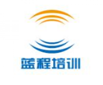 藍程培訓