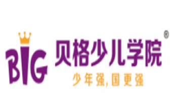 貝格少兒學院