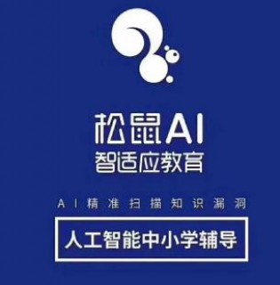松鼠AI智適應教育