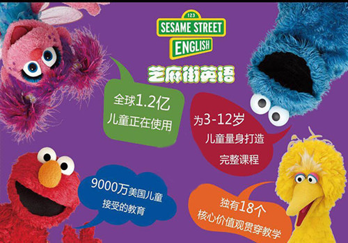芝麻街英語加盟費大概是多少
