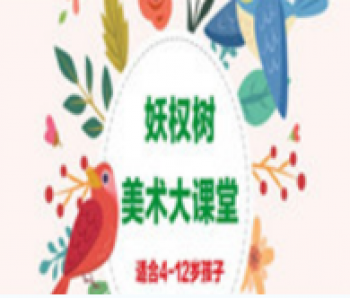 妖權(quán)樹美術