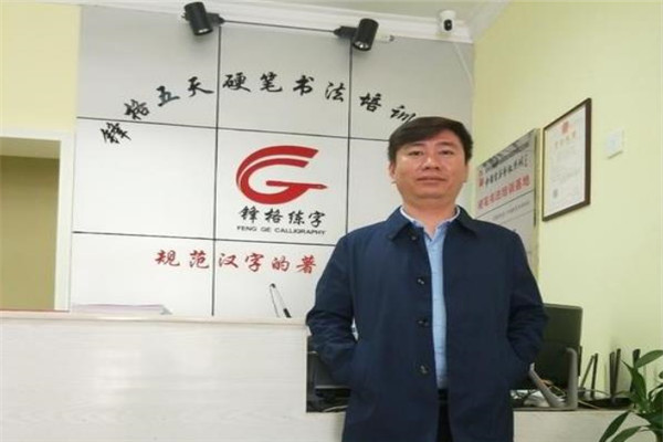 北京鋒格練字加盟