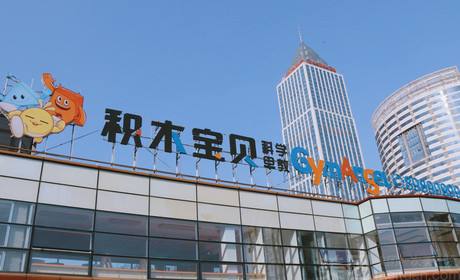 積木寶貝加盟是多少錢