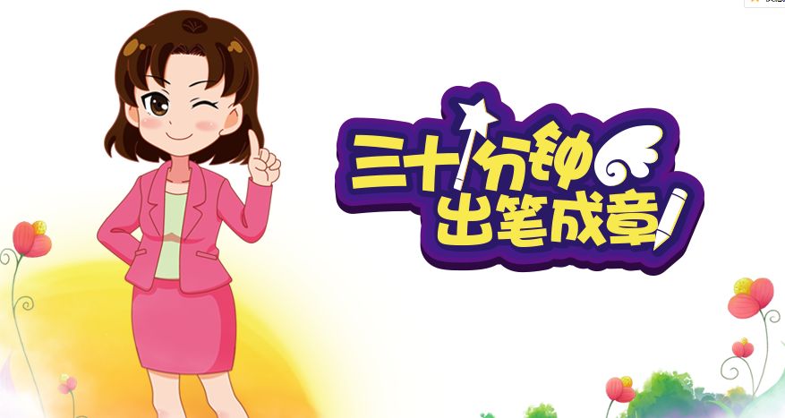 奇趣作文加盟