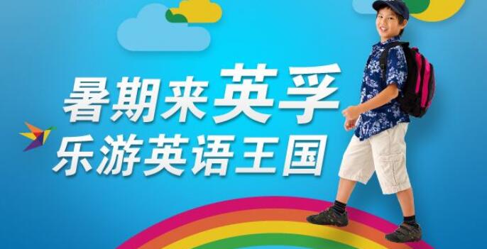 英孚少兒英語加盟費要多少錢