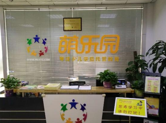 萌樂園托管加盟