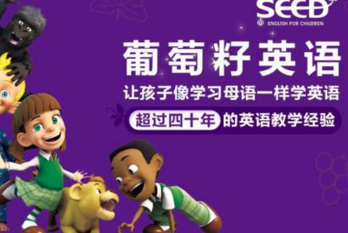 西安葡萄籽英語加盟