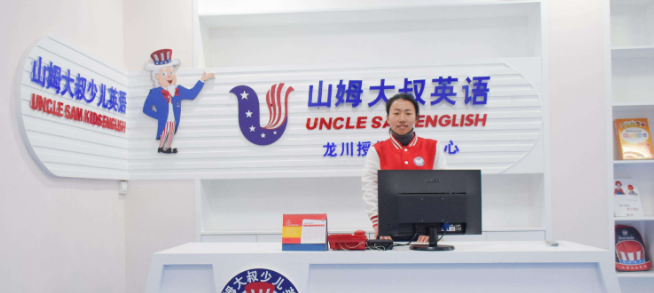 山姆大叔少兒英語加