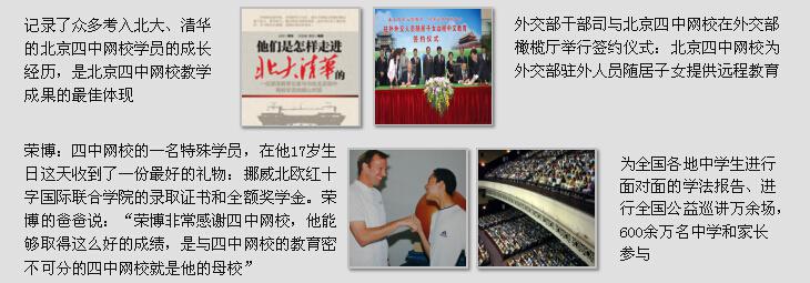 北京四中網(wǎng)校加盟