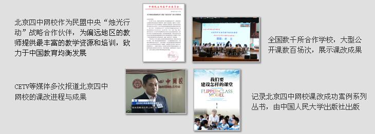 北京四中網校加盟