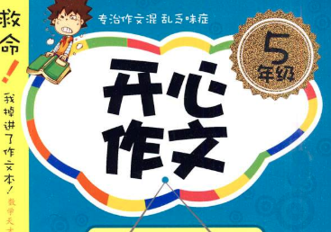 開心作文加盟好不好