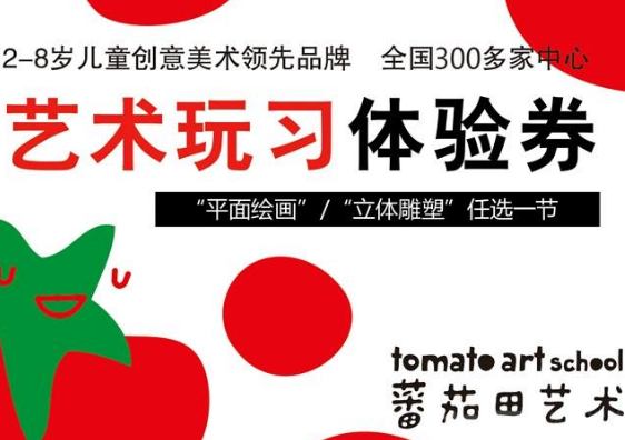 蕃茄田藝術加盟