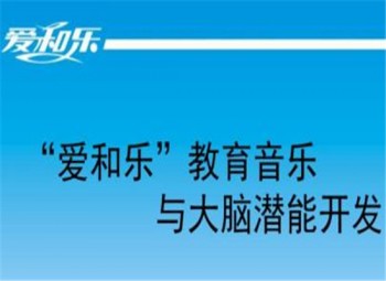 愛和樂音樂培訓