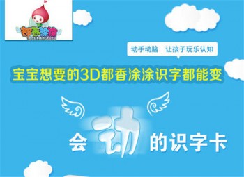 3D都香涂涂識字