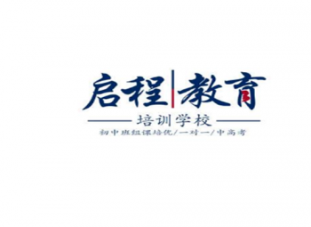 啟程培訓