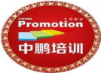 中鵬培訓