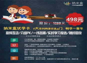 納米盒網(wǎng)校