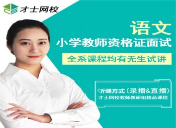 才士網(wǎng)校