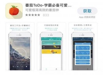 番茄TODO