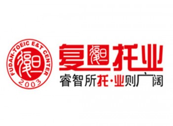復旦托業教育