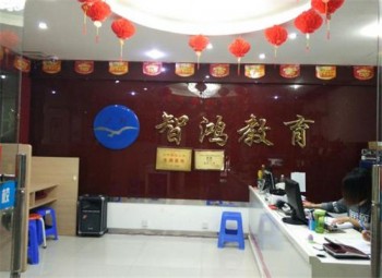 智鴻培訓(xùn)