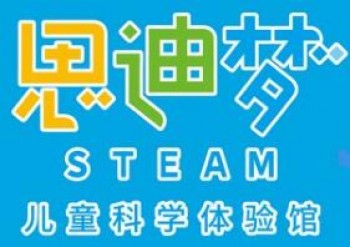 思夢迪兒童科學(xué)體驗館