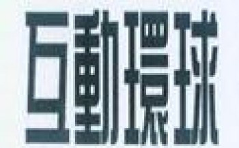 互動環(huán)球思維數(shù)學(xué)