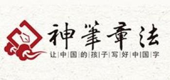 神筆章法練字學堂