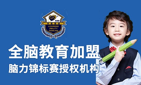 心智通全腦開發(fā)