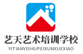 藝天藝術培訓學校
