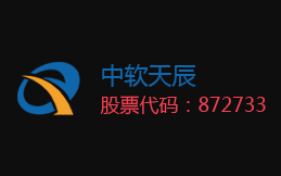 中軟天辰
