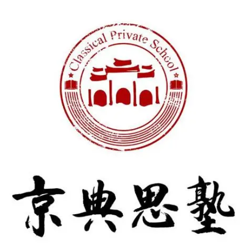 京典思塾
