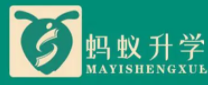 螞蟻升學