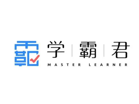 學霸君